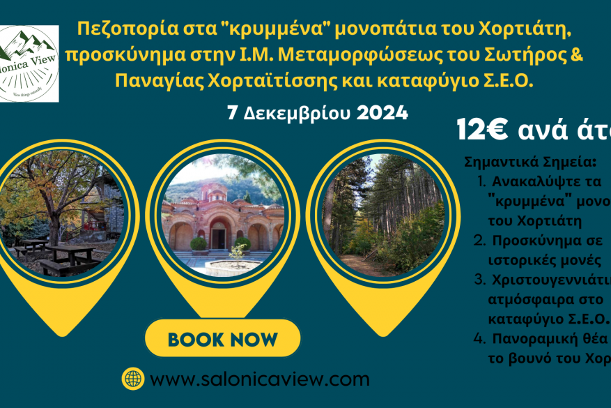 Hiking on the "hidden" paths of Chortiatis, pilgrimage to the Holy Monastery of the Transfiguration of the Savior & Panagia Chortaitissis and the S.E.O. refuge.