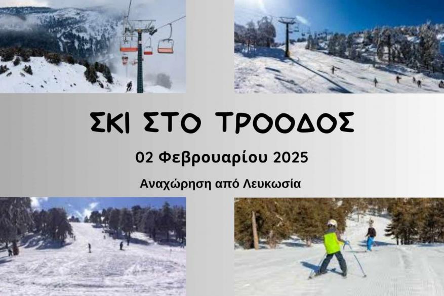 Σκι στο Τρόοδος - 2 Φεβρουαρίου 