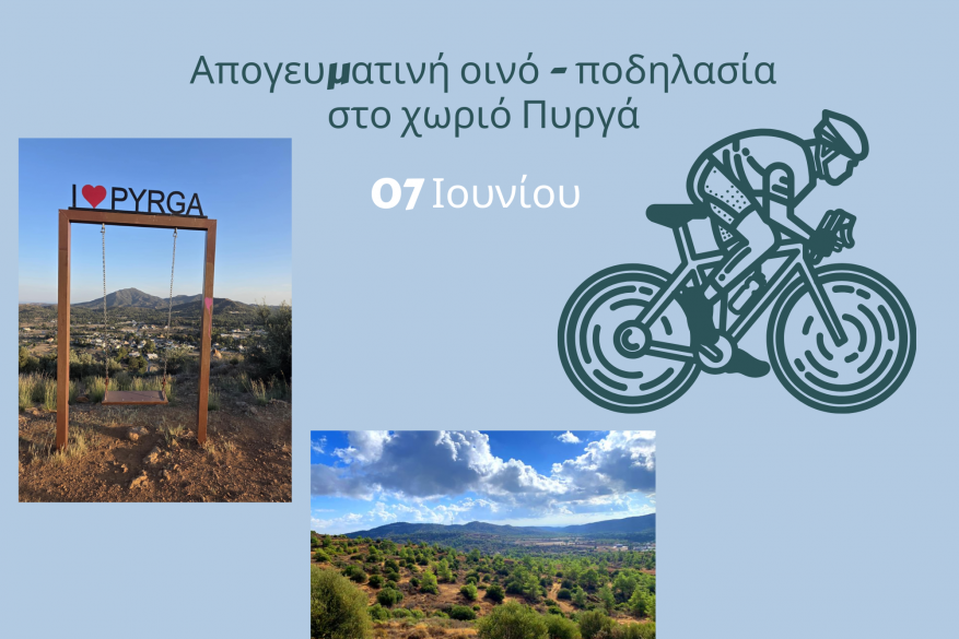 Afternoon wine - cycling in the village of Pyrga