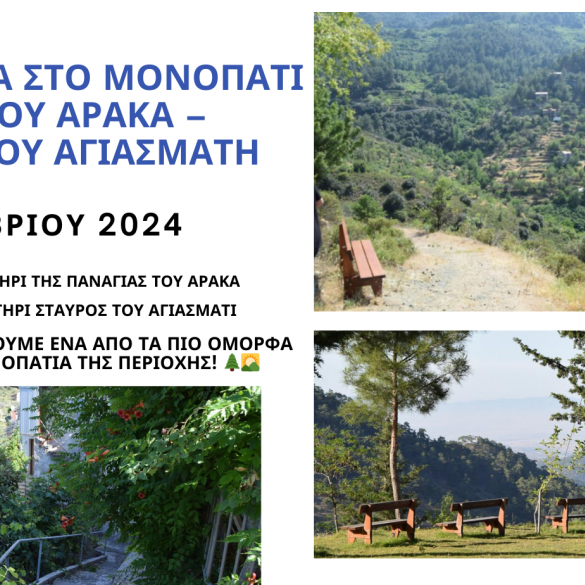 Hiking on the Holy Mary of Arakas – Cross of Agiasmatis Trail Hiking on the Holy Mary of Arakas – Cross of Agiasmatis Trail