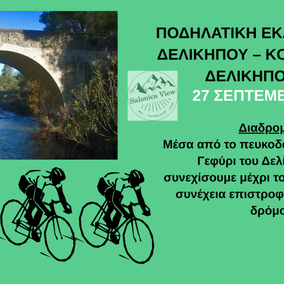 Cycling Tour: Delikipou – Kornos – Delikipou - September 27