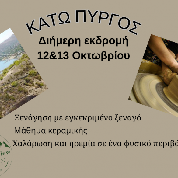 Two-day excursion to the Lower Tower of Tellyria