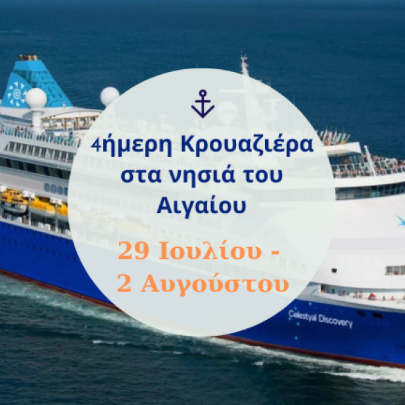4-day Cruise to the Aegean islands