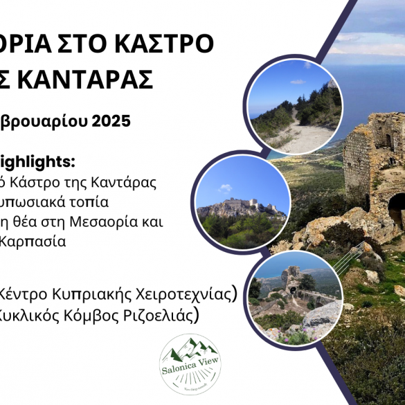 Πεζοπορία στο Κάστρο της Καντάρας - 1 Φεβρουαρίου Πεζοπορία στο Κάστρο της Καντάρας - 1 Φεβρουαρίου