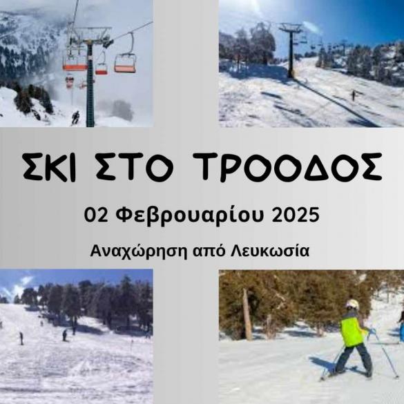 Σκι στο Τρόοδος - 2 Φεβρουαρίου Σκι στο Τρόοδος - 2 Φεβρουαρίου