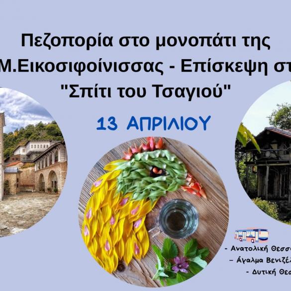 Hiking on the path of the Eikosifonissa Monastery - Visit to the "Tea House"