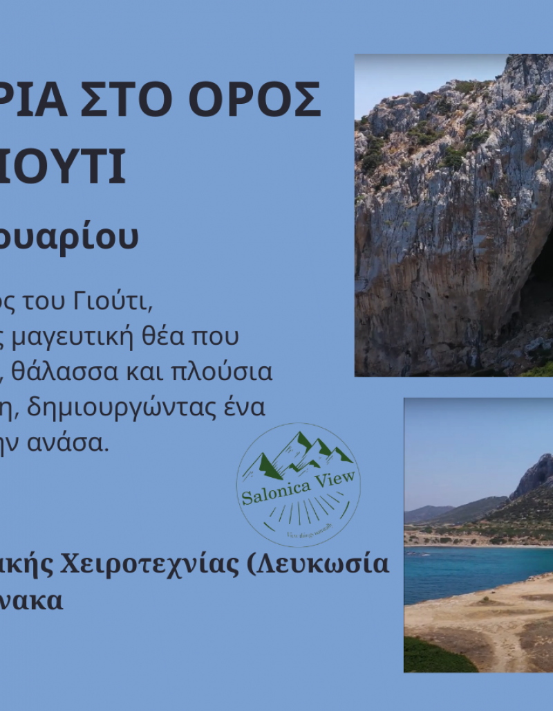 Hike on Mount Giouti (Northeastern Pentadaktylos) – 18 January ...