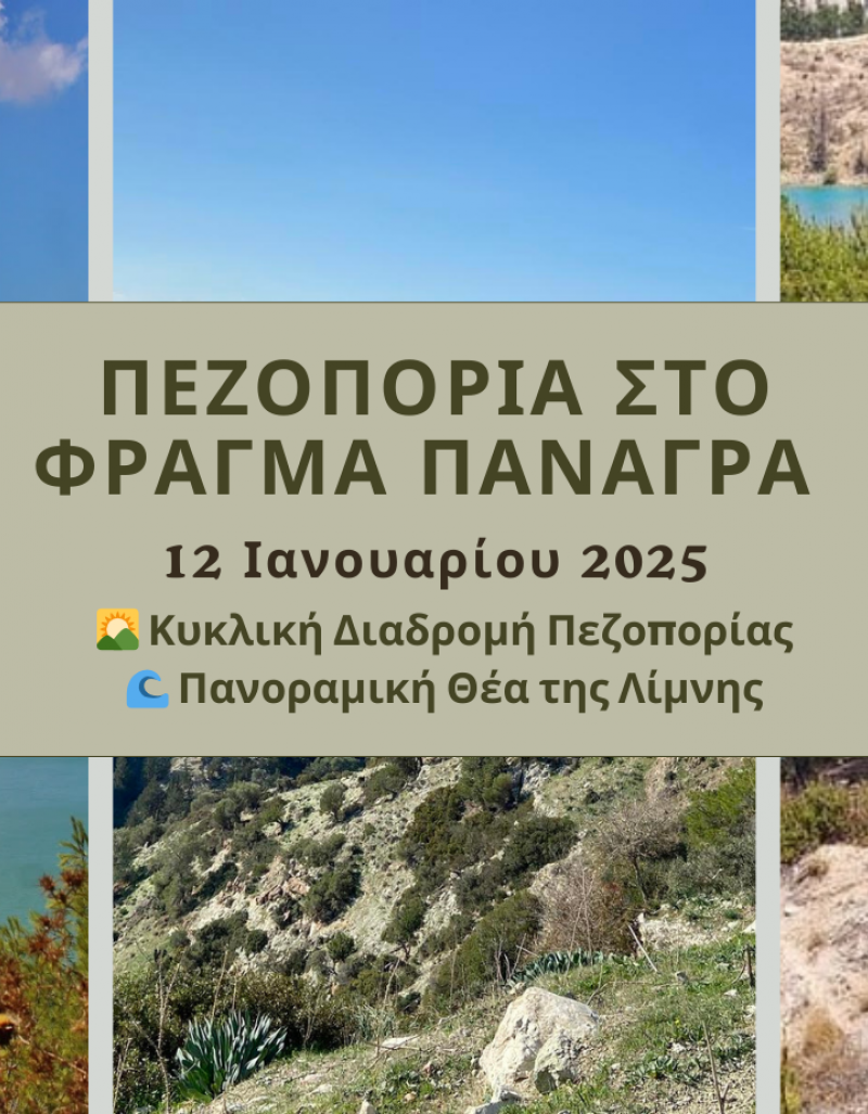 Πεζοπορία στο φράγμα Πάναγρα | Υπαίθριες Δραστηριότητες | Salonica View